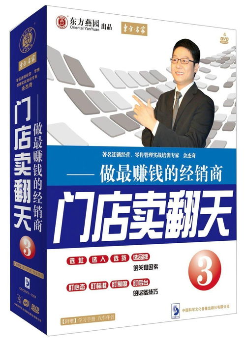 门店卖翻天3 做最赚钱的医药经销商与代理