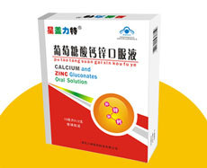 葡萄糖酸钙锌口服液意向代理商江苏刘经理（个人）合作机会说明